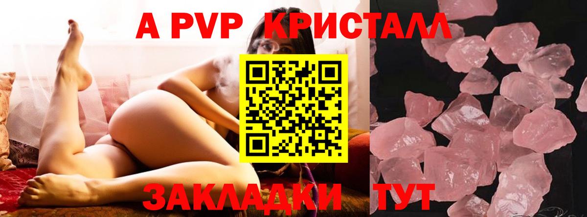 А ПВП кристаллы Новоуральск