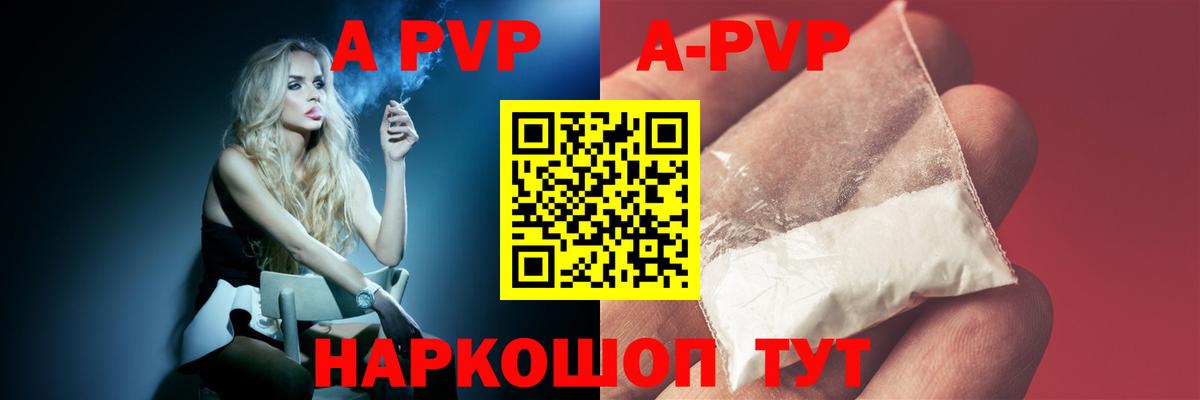 Альфа ПВП Crystall  APVP  A-PVP Соль  Вход с VPN  Новоуральск  А ПВП мука 