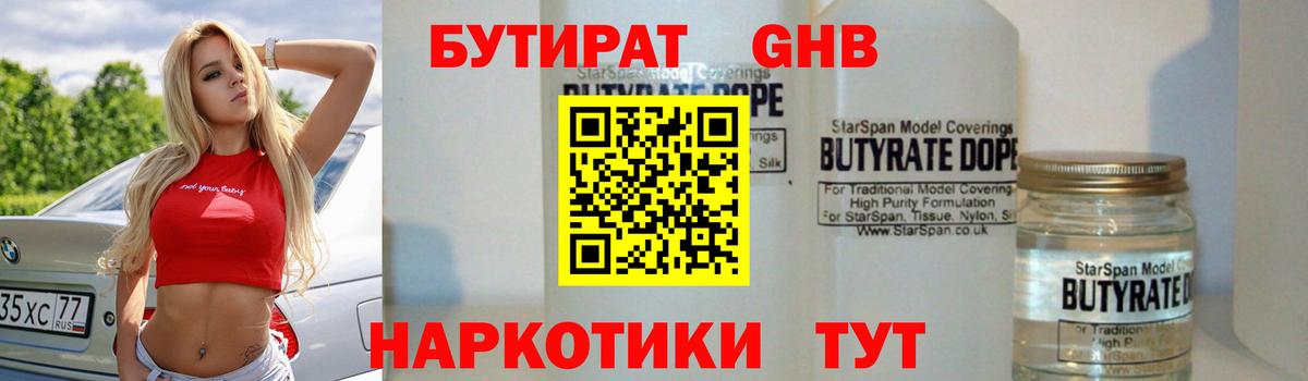 Новоуральск  Бутират оксибутират  Бутират  Вход с VPN 
