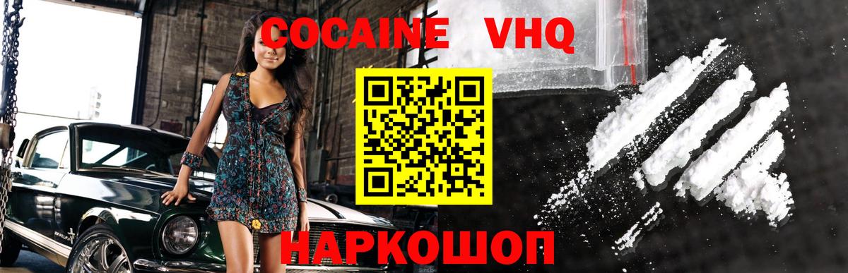 COCAIN Fish Scale  Вход с VPN  Новоуральск  Кокаин VHQ 