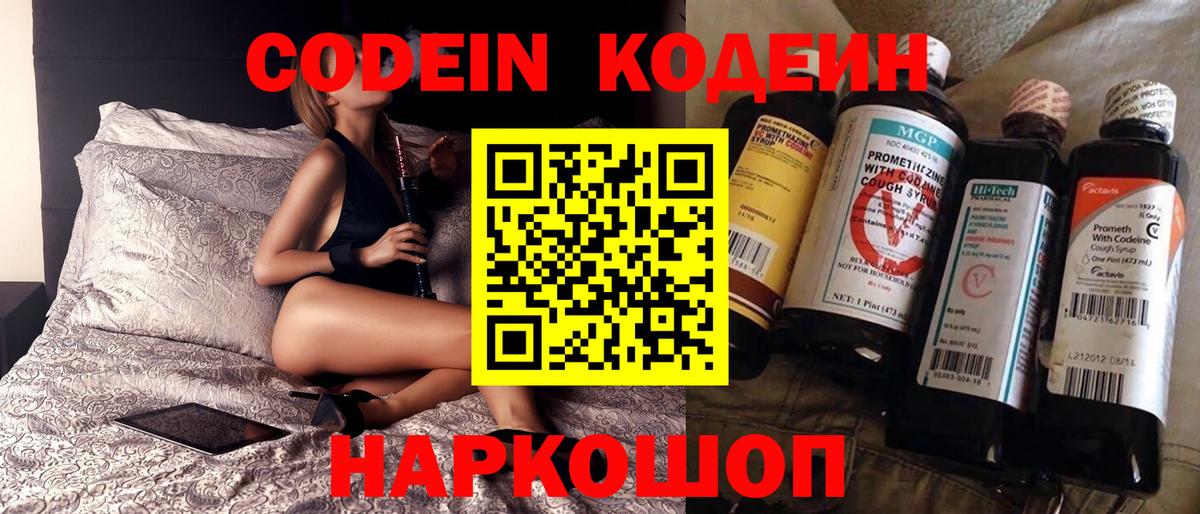 Codein напиток Lean (лин)  Вход с VPN  Новоуральск 