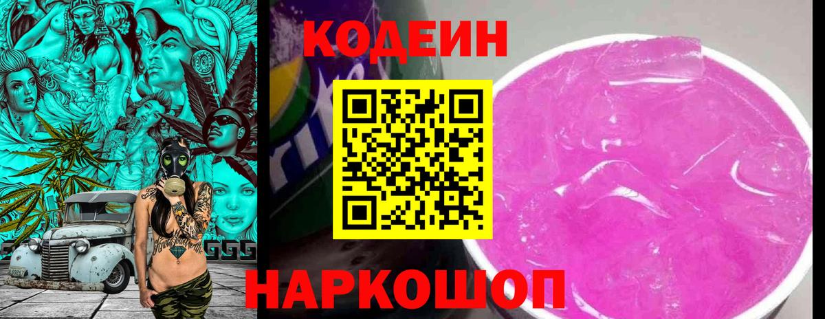Codein Purple Drank Новоуральск