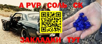 соль курить ск Сланцы