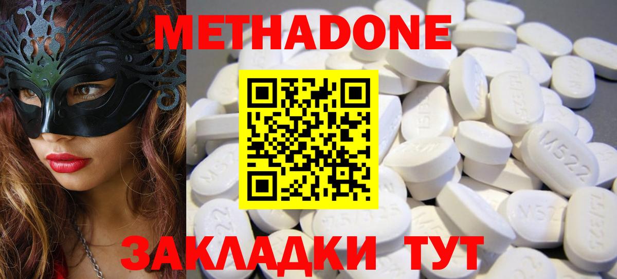 МЕТАДОН кристалл  МЕТАДОН мёд  Вход с VPN  Новоуральск 